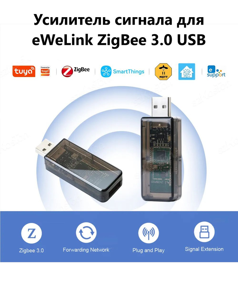 Усилитель сигнала для eWeLink ZigBee 3.0 USB (Ф) #1