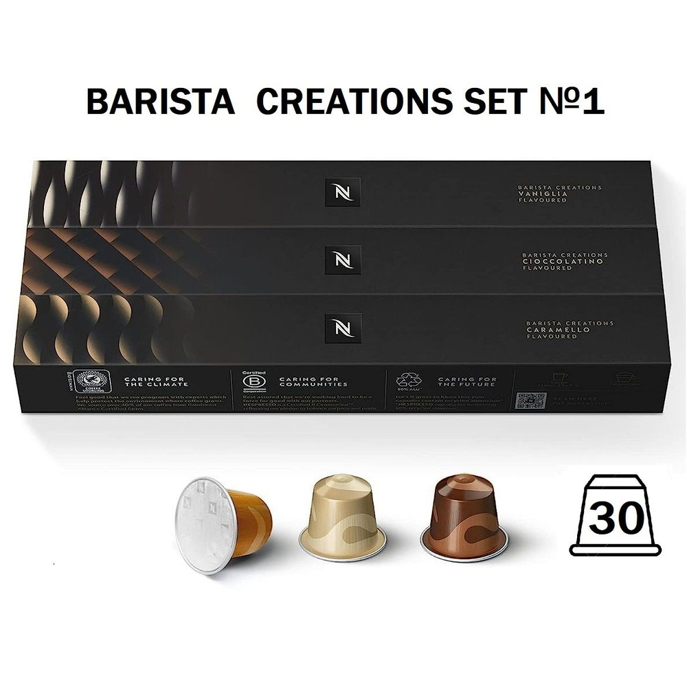 Набор кофе Nespresso BARISTA CREATIONS SET №1, 30 капсул (3 бленда) #1