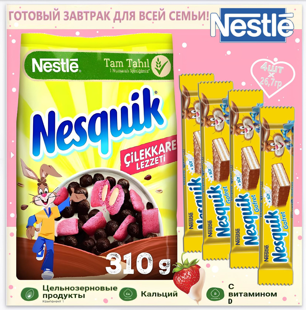 Готовый завтрак Nestle Клубничные квадраты/Вафли шоколадные  #1