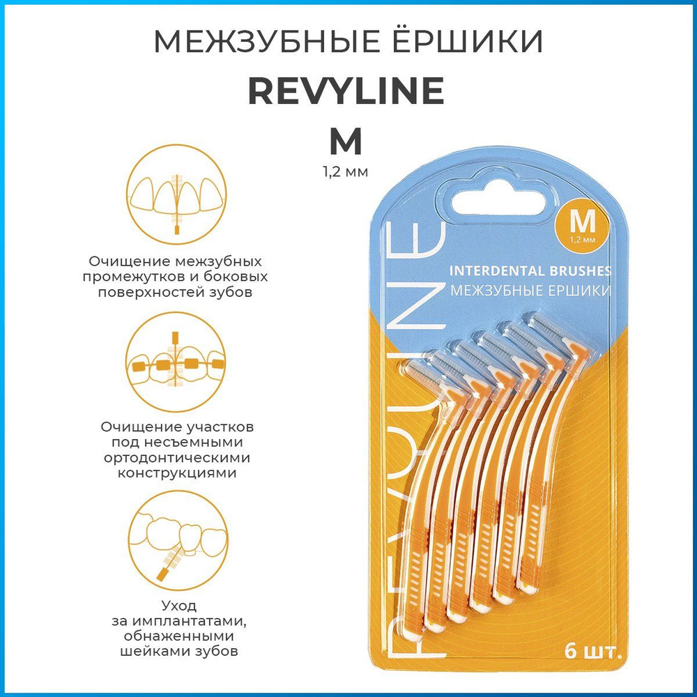 Межзубные ершики Revyline, размер M, набор 6 шт, ершики для зубов и брекетов  #1