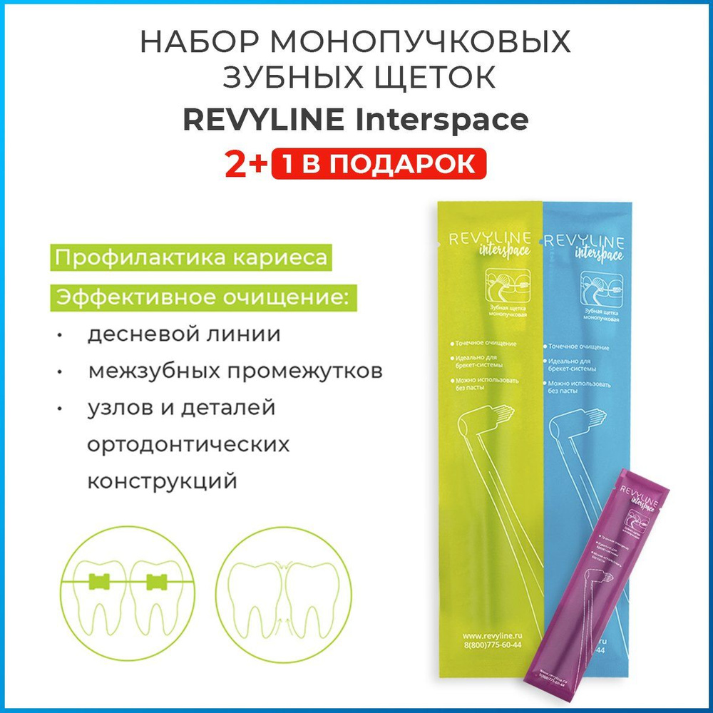 Монопучковая зубная щетка Revyline Interspace средней жесткости, взрослая, ортодонтическая, для брекетов, #1