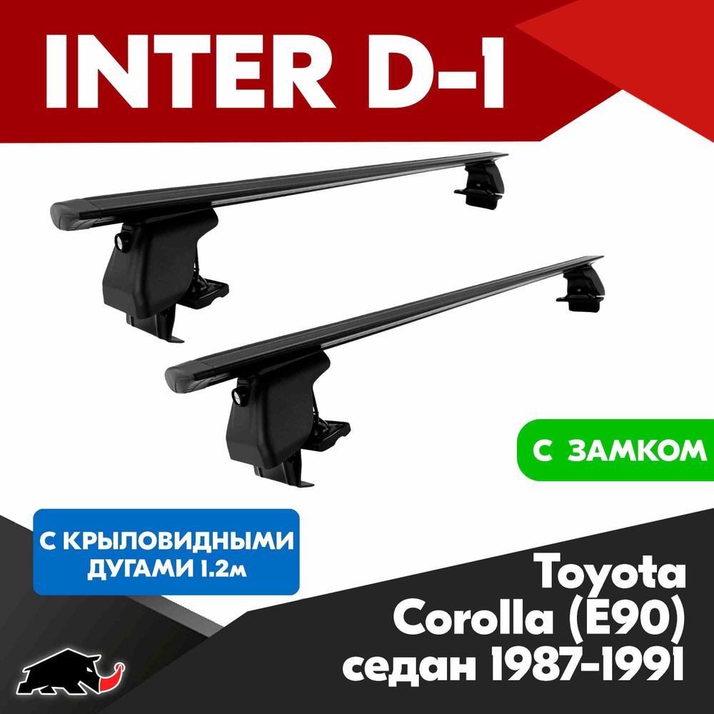 Багажник INTER D-1 T Corolla (E90) седан 1987-1991 c черными крыловидными дугами 120 см/ Поперечины на #1