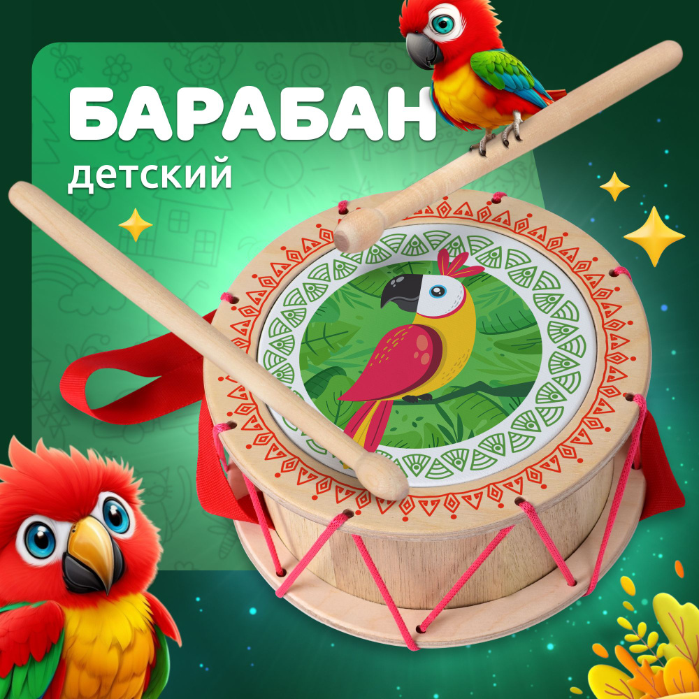 Барабан детский игрушечный Попугай MEGA TOYS - купить с доставкой по ...
