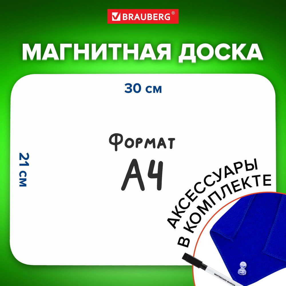 Планер планинг магнитно-маркерный на холодильник для заметок 30х21 см с маркером, магнитом и салфеткой, #1