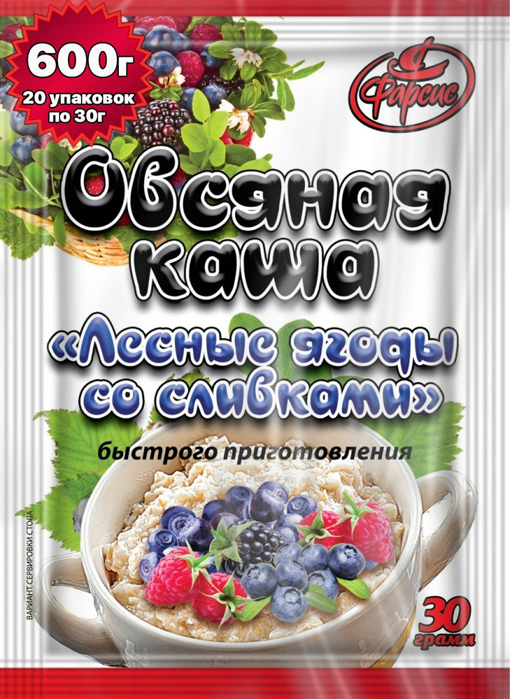 Фарсис / Каша овсяная быстрого приготовления "Лесные ягоды со сливками" (малина, ежевика, черника) 30 #1