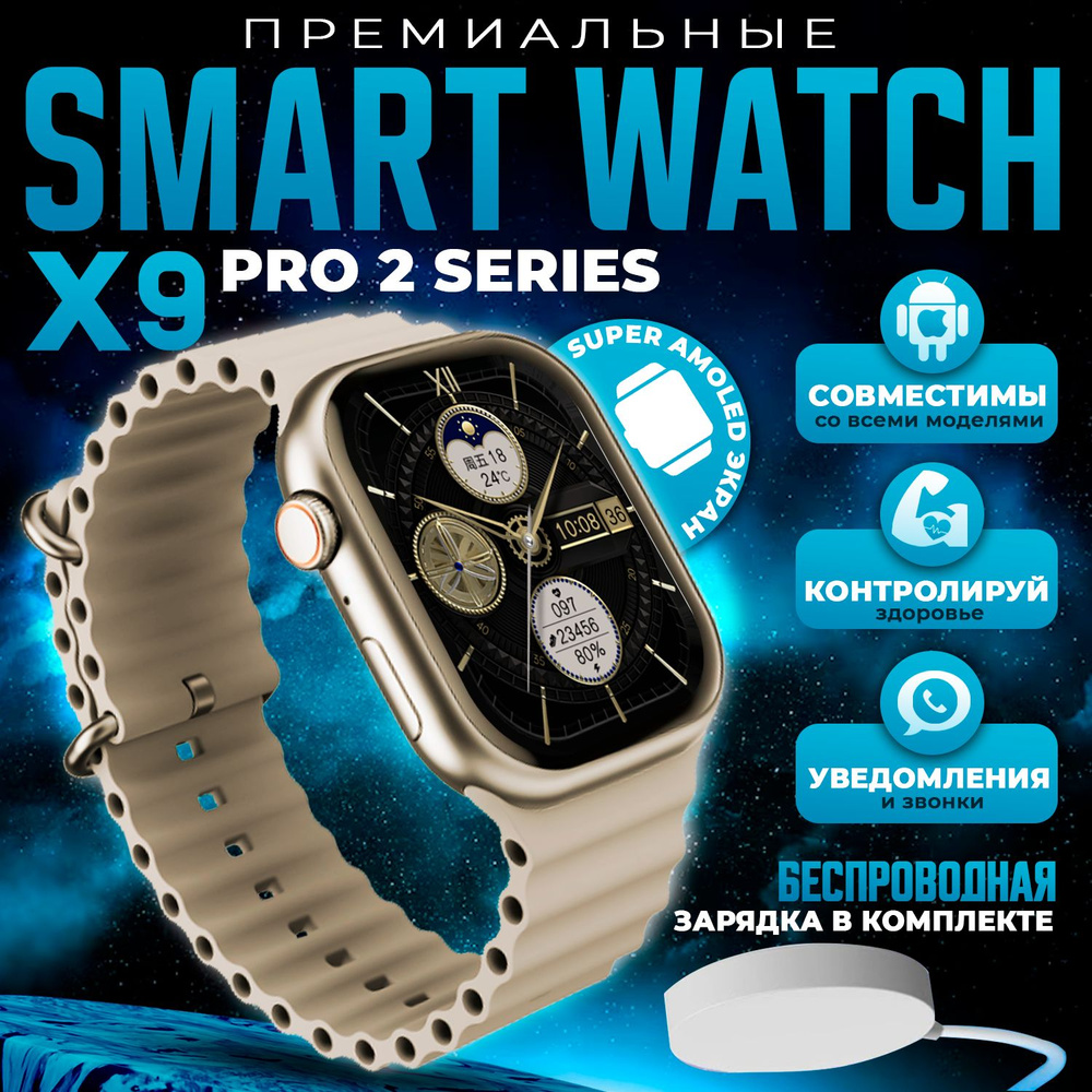 Expresso Смарт часы X9 Pro 2 мужские, женские, детские / Умные часы для детей Smart Watch 9 series электронные #1