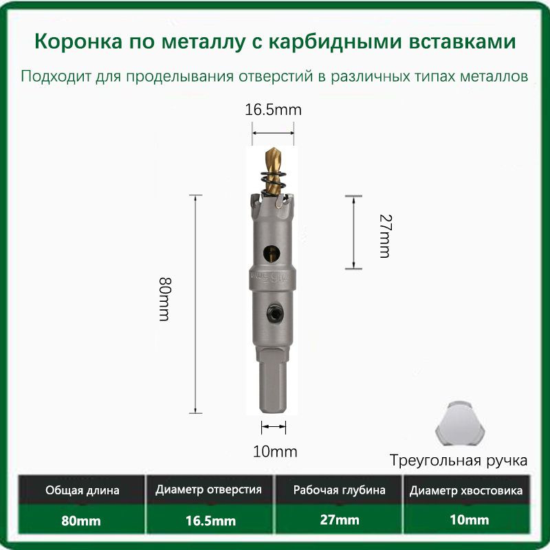 Твердосплавная коронка по металлу с победитом 16.5мм 1шт.  #1