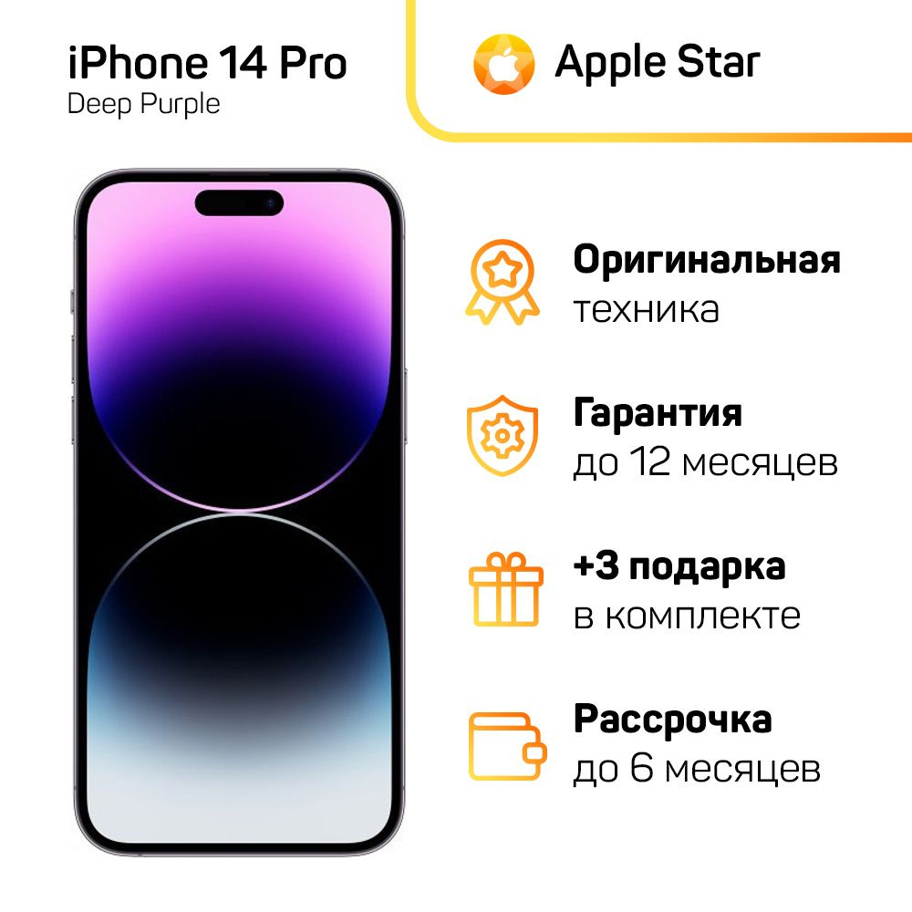 Apple Смартфон Apple iPhone 14 Pro Global 6/1 ТБ, пурпурный, Восстановленный  #1