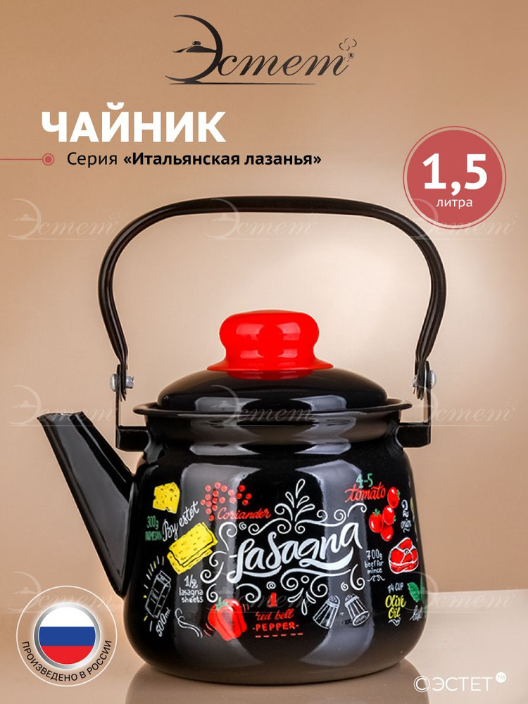 ЭСТЕТ Чайник Жаровой, 1,5 л #1