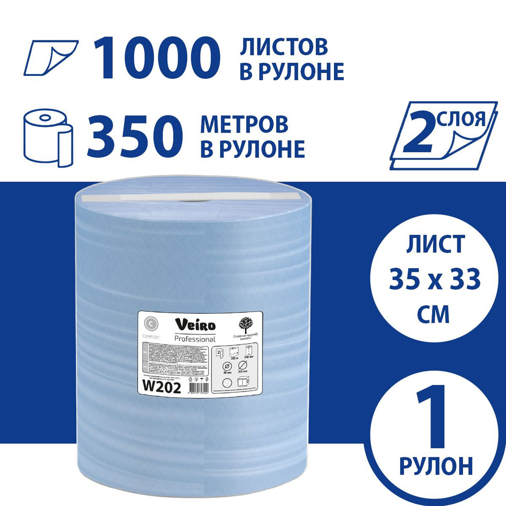 Протирочный материал Veiro Comfort двухслойный синий (1 рул х 350 м), W202  #1