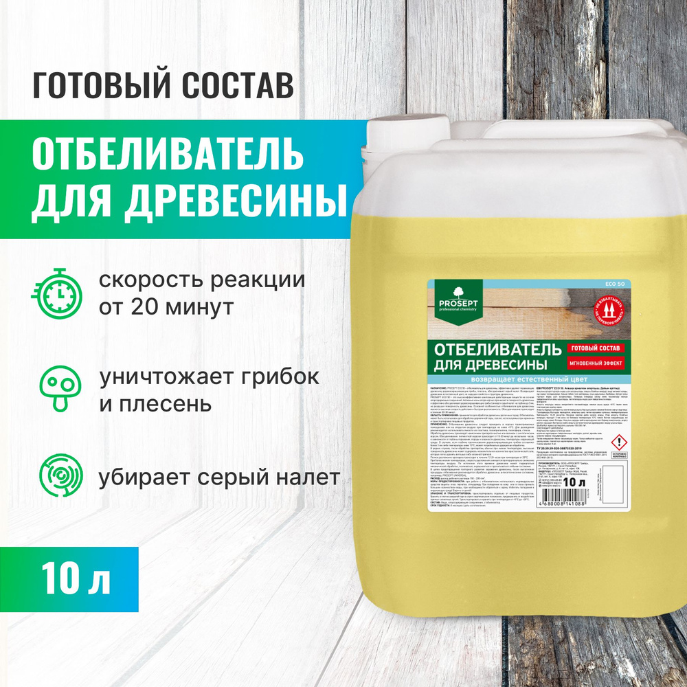 Отбеливатель для древесины PROSEPT ECO 50 10 л #1