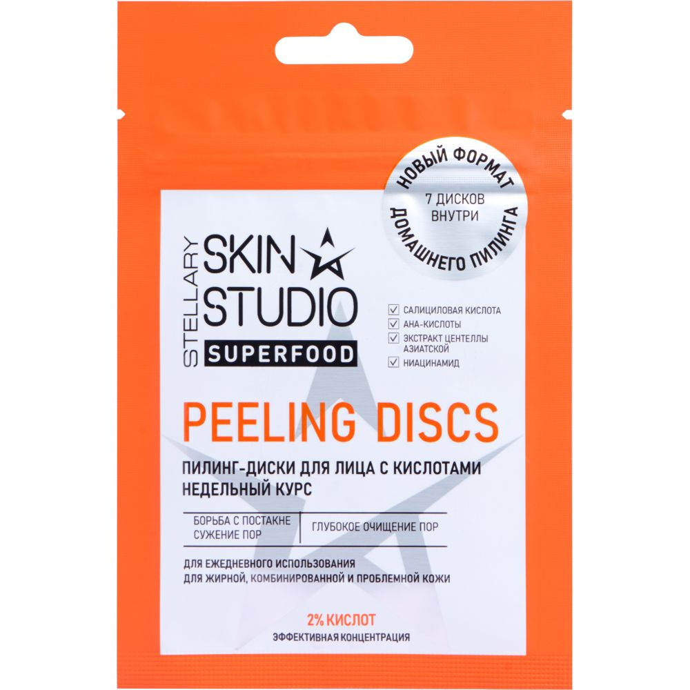 Stellary Skin Studio Пилинг-диски с кислотами Superfood Peeling-discs, 7шт #1