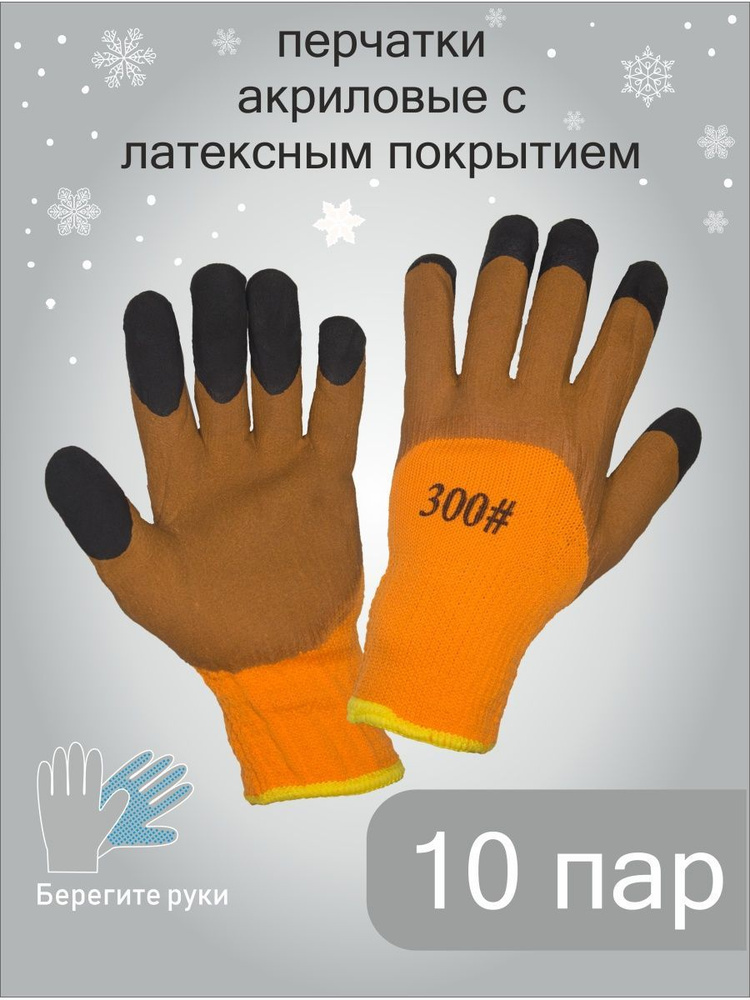 Перчатки защитные, размер: 10.5, 10 пар #1