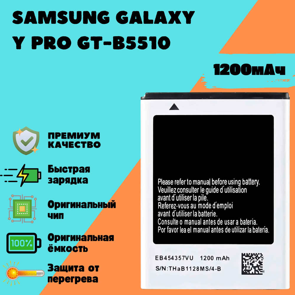 Аккумулятор для Samsung Galaxy Y Pro GT-B5510 (EB454357VU) #1