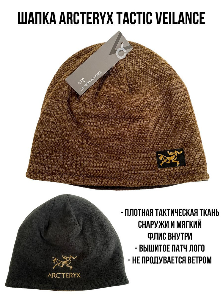 Шапка Arc'teryx #1