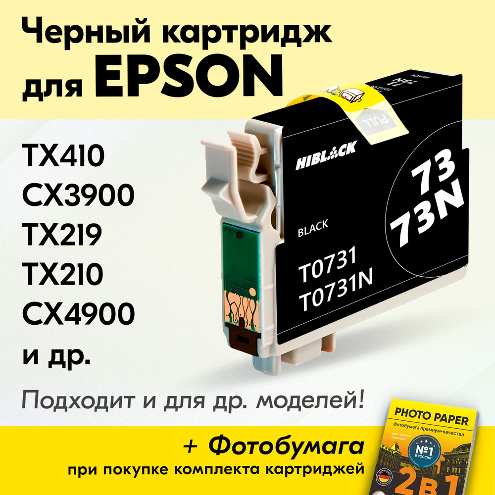 Картридж для Epson T0731, Epson Stylus TX410 CX3900 TX219 TX210 CX4900 с чернилами (с краской) для струйного #1