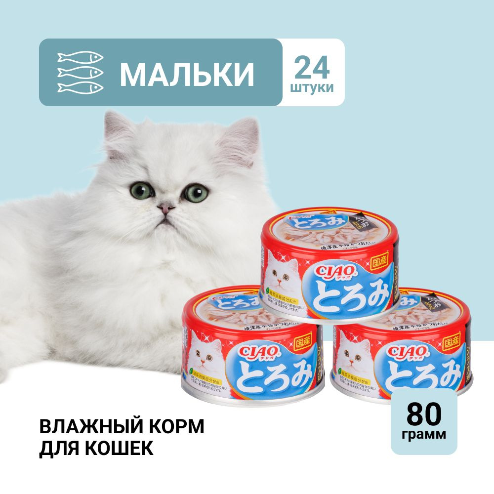 Корм для кошек влажный INABA с сельдью и тунцом 24 шт х 80 гр.  #1