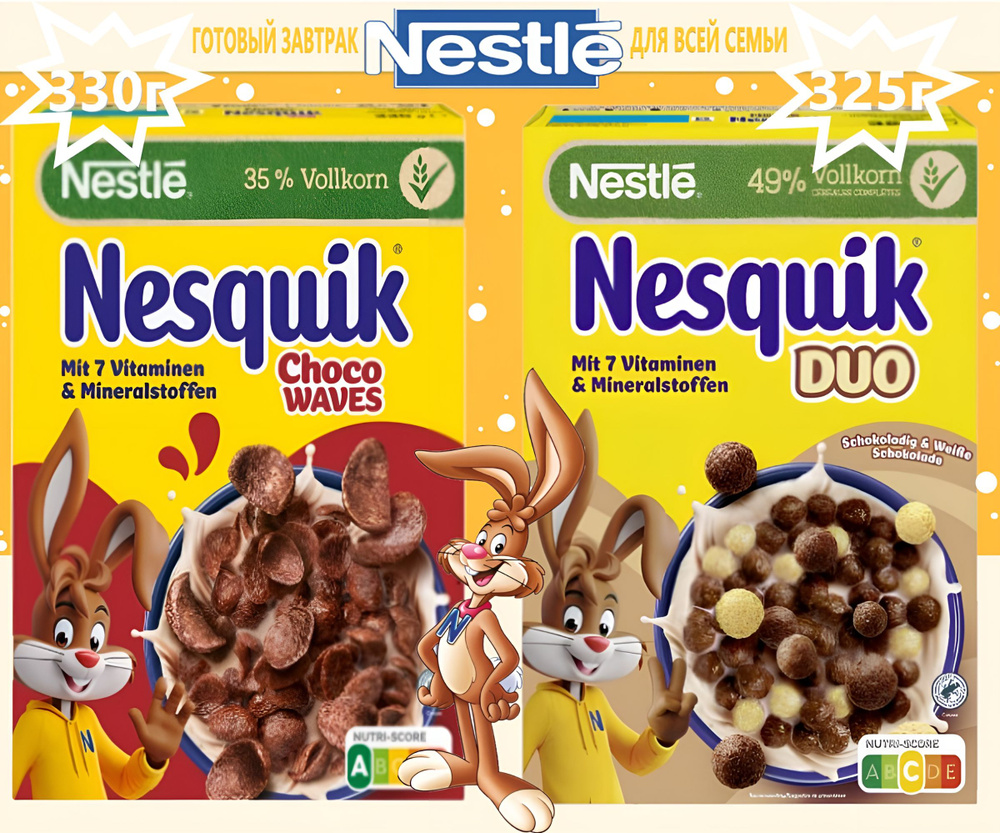 Готовый завтрак Nestle Nesquik Choco Waves / DUO Германия #1