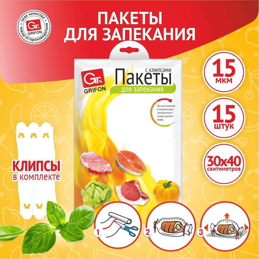 GRIFON Пакет, мешок для приготовления, 0.3м х 40 см, 15 мкм, 3 шт #1