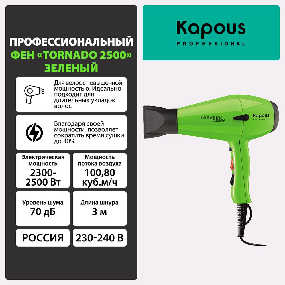 Профессиональный фен Tornado 2500 , зеленый #1