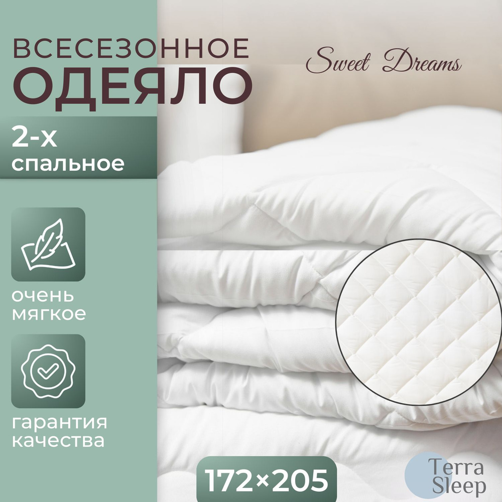 Одеяло Sweet Dreams, 2 спальное 172х205 см, всесезонное, облегченное, гипоаллергенный наполнитель Ютфайбер, #1