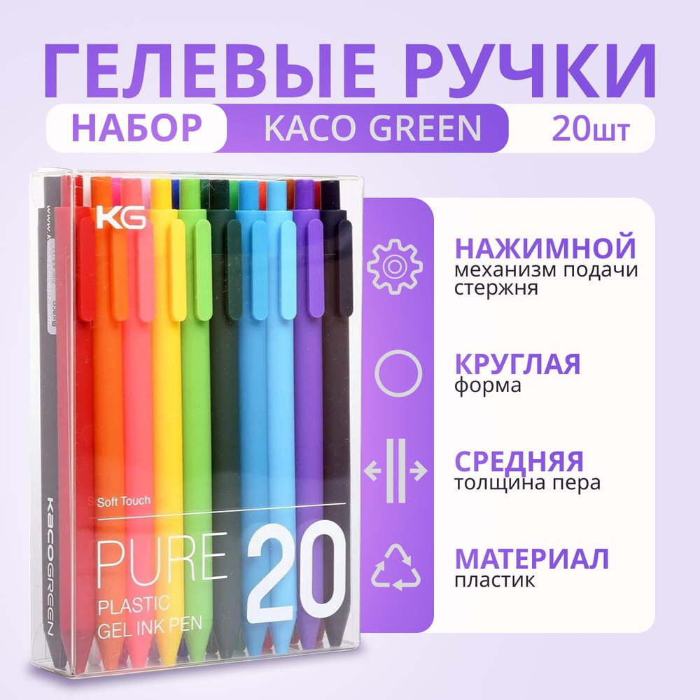 Набор гелевых ручек KACO GREEN, 20 цветов #1