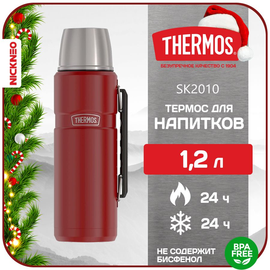 Термос для напитков THERMOS 1,2 л. SK2010 (NEW 2023) цвет вишневый, сталь 18/8  #1