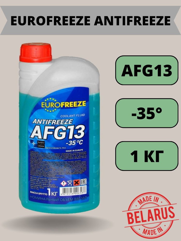 Антифриз зеленый EUROFREEZE Antifreeze AFG 13 1 кг #1