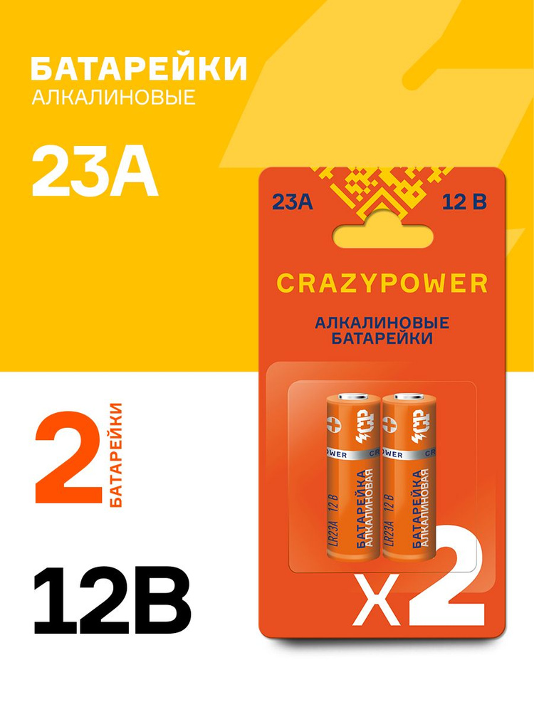 Батарейки алкалиновые LR23 CRAZYPOWER 2шт. LR23AOG-B2 #1