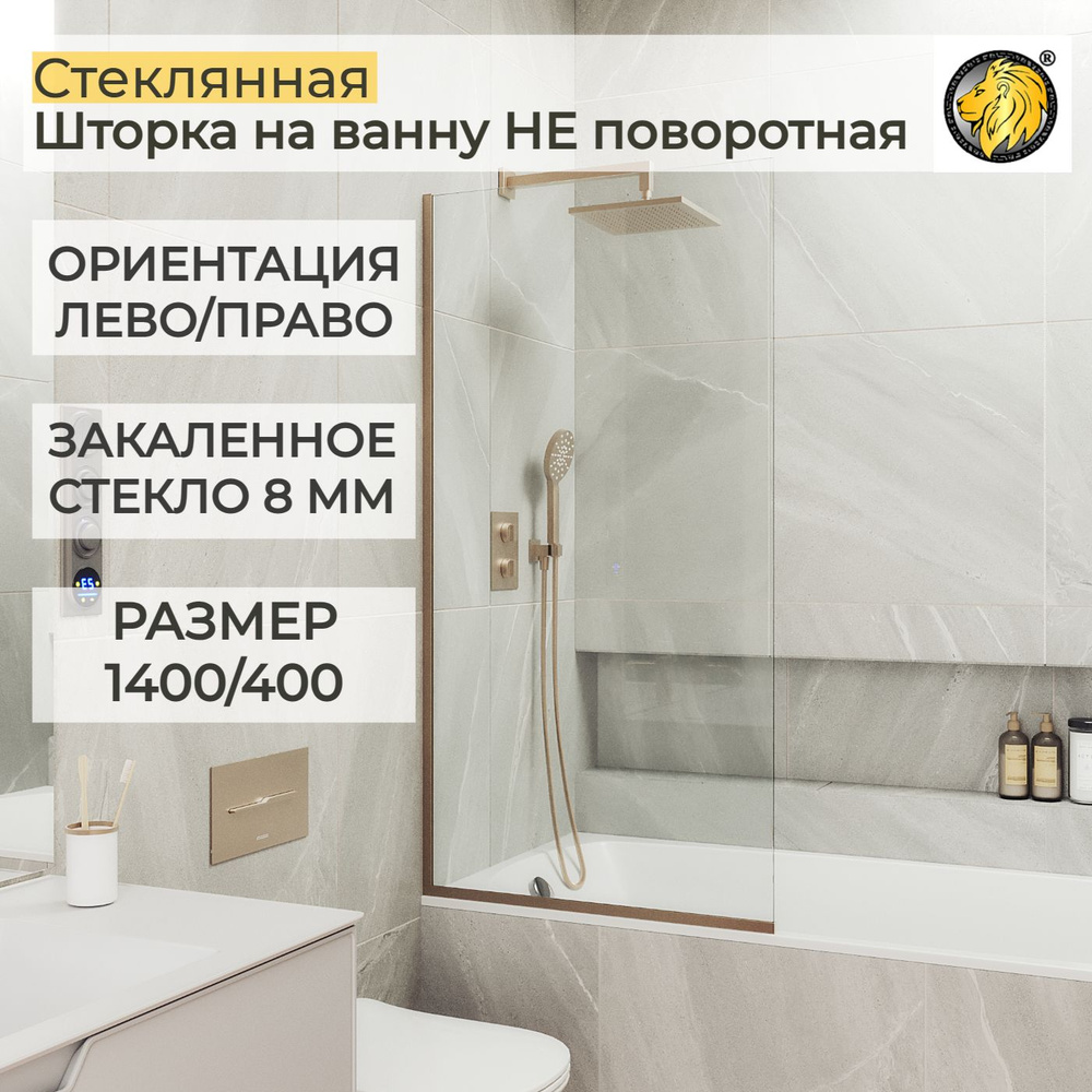 Шторка для ванной стеклянная 40 см MaybahGlass, 8 мм (УП), прозрачное/шоколад  #1