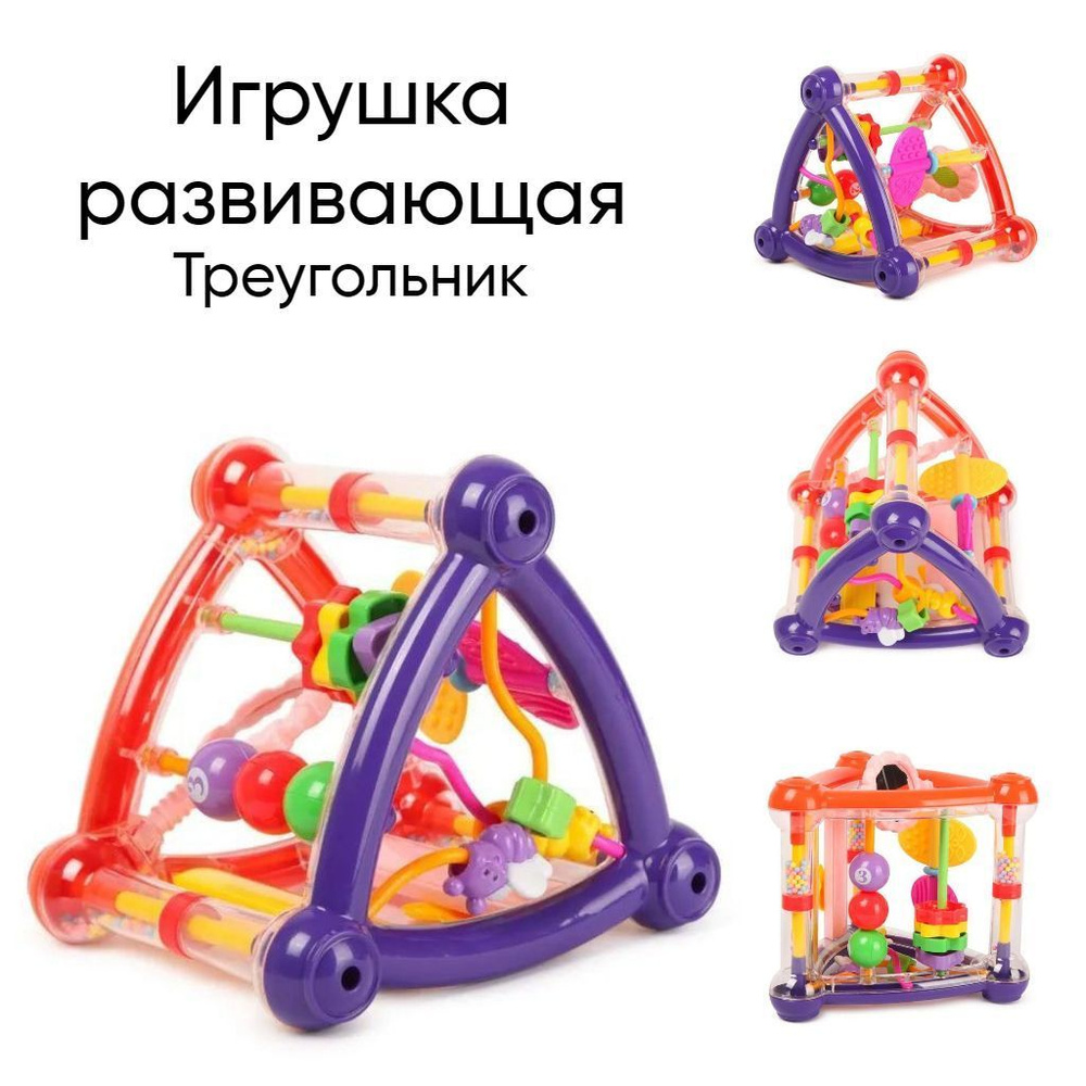 Игрушка развивающая BabyGo, Треугольник - купить с доставкой по ...