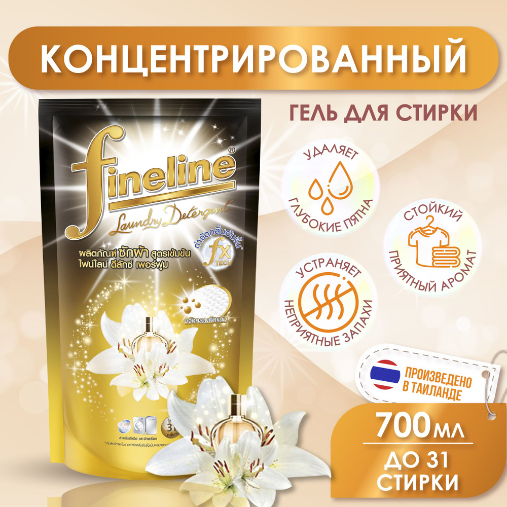 Гель для стирки универсальный, концентрированный Fineline Deluxe Perfume Midnight Fancy ароматизированное #1