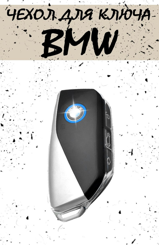 Чехол для ключа Goods Retail с логотипом BMW #1
