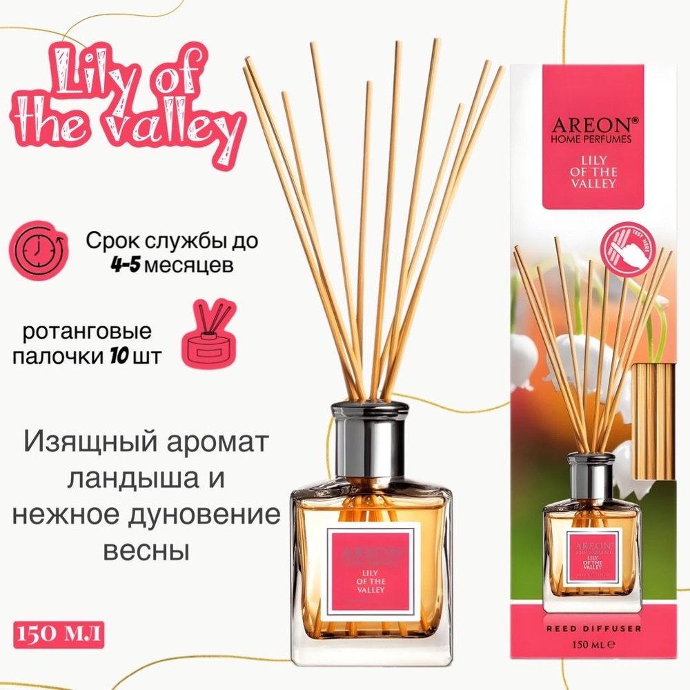 Ароматизатор для дома AREON home perfumes диффузор Lily of the Valley, 150 мл (флакон, деревянные палочки) #1