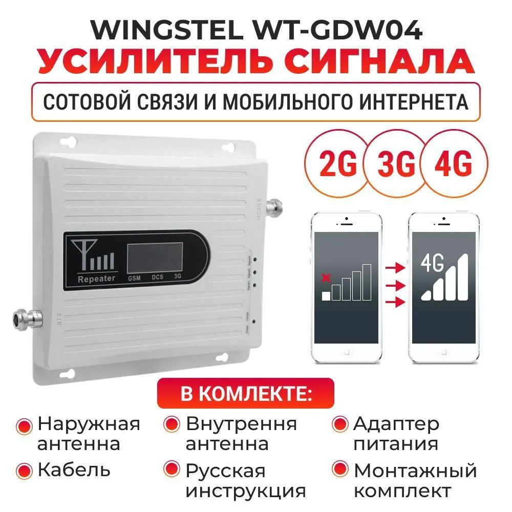 Усилитель мобильного сигнала 2G 3G 4G - купить с доставкой по выгодным  ценам в интернет-магазине OZON (830649017)