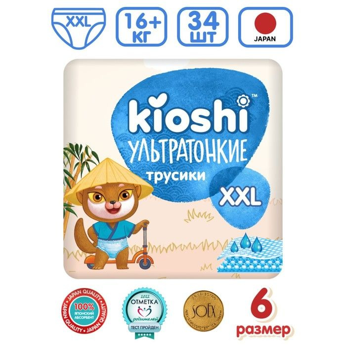 Подгузники-трусики KIOSHI , Ультратонкие, XXL 16+ кг, 34 штуки в упаковке  #1