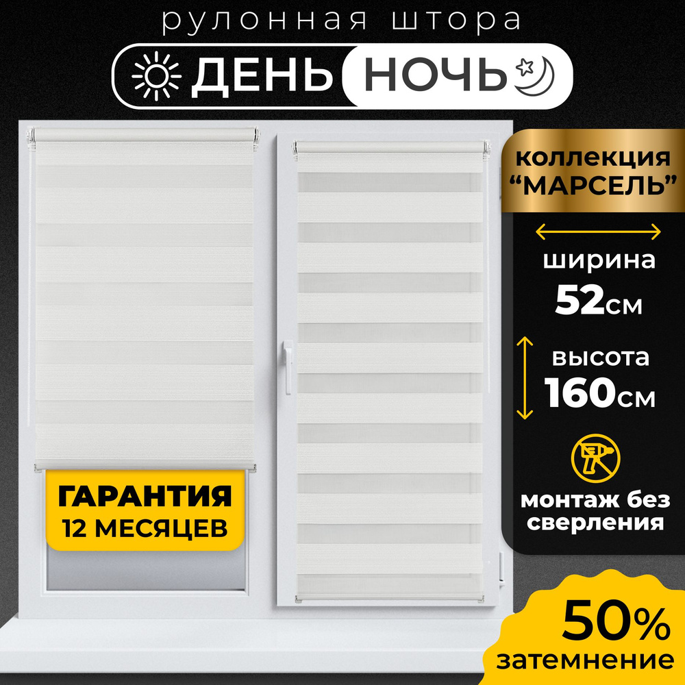 Рулонные шторы LmDecor день-ночь 52х160 см, жалюзи на окна 52 ширина, рольшторы  #1