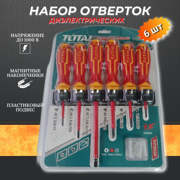 Набор отверток диэлектрических 6 шт до 1000В TOTAL - купить в интернет ...