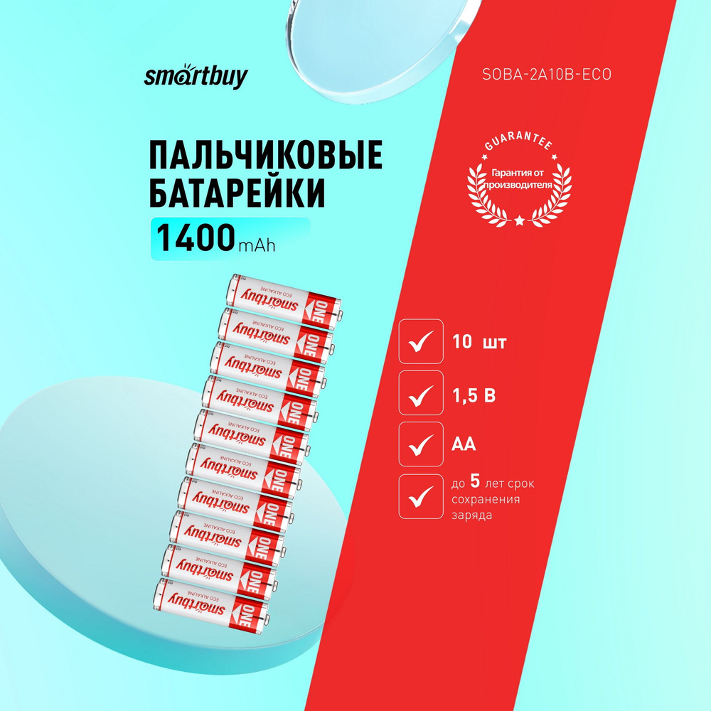 Батарейки АА пальчиковые Smartbuy, алкалиновая ONE AA/LR6/10B, 10шт  #1