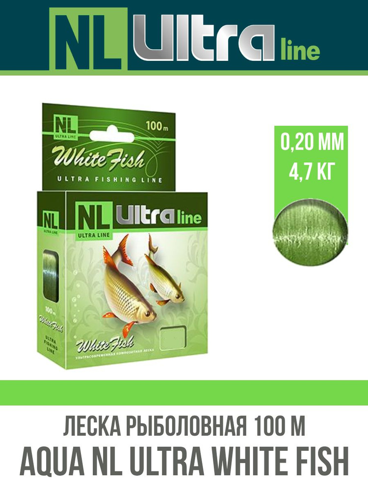 Монофильная леска для рыбалки AQUA NL ULTRA WHITE FISH (Белая рыба) 100m 0,20mm ( 1 штука )  #1