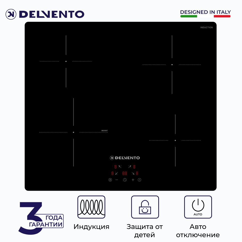 Варочная панель индукционная DELVENTO V60I74S100 / 60 см / черное стекло / 9 уровней мощности / защита #1