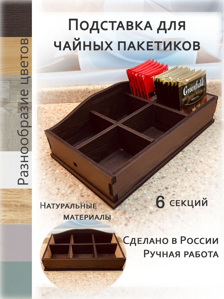 ivkolab Коробка для чайных пакетиков, 22х12х7 см #1