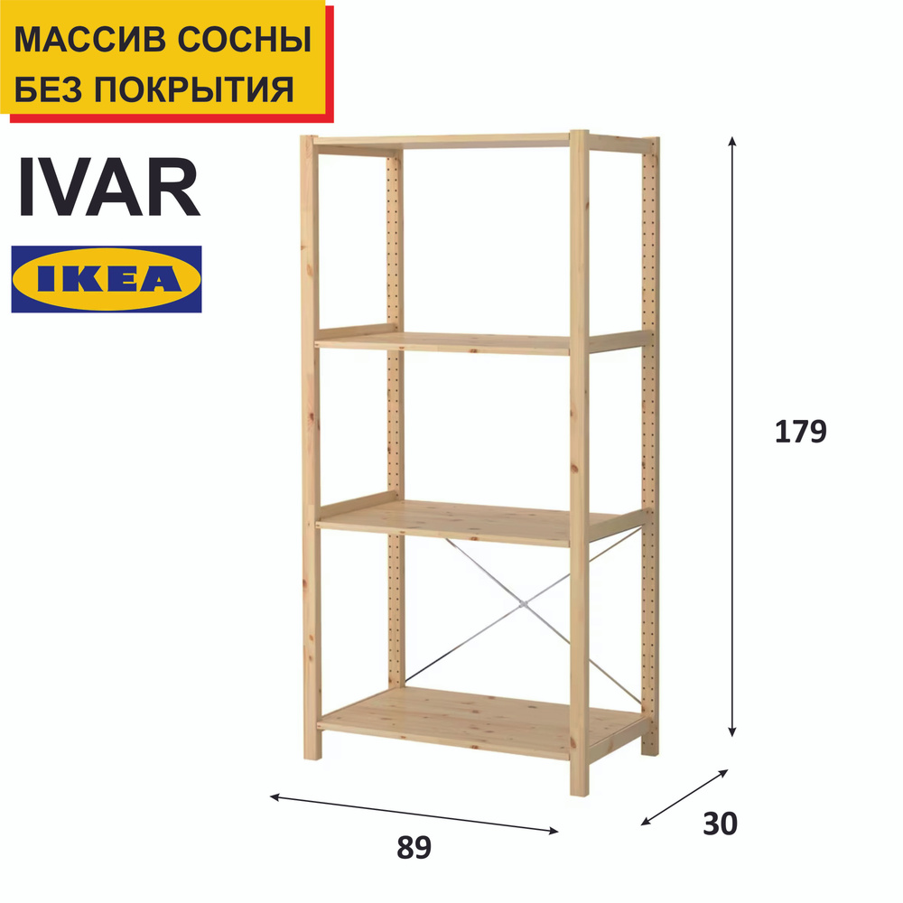 Стеллаж деревянный, 89х30х179, IKEA ИВАР. Стеллаж, стеллаж для игрушек, стеллаж для книг, стеллаж для #1