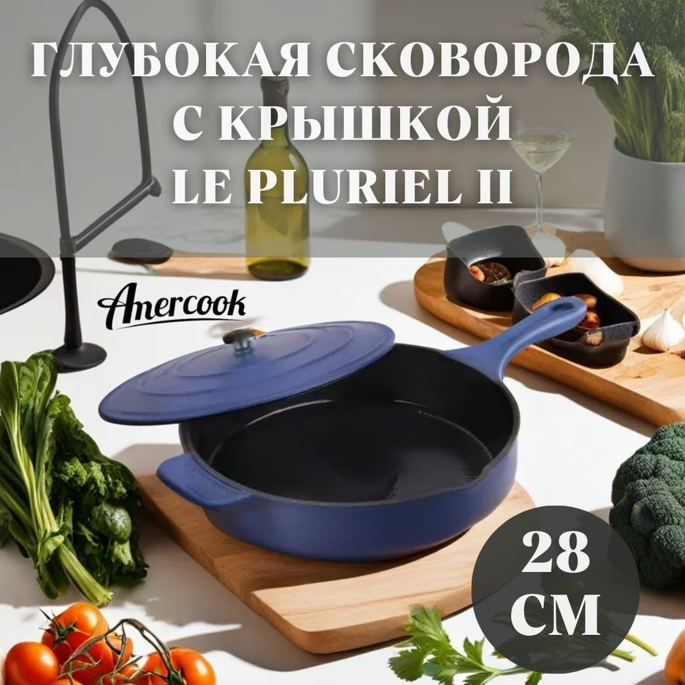 Amercook Сковорода le pluriel ii, 28 см, с крышкой, с фиксированной ручкой  #1