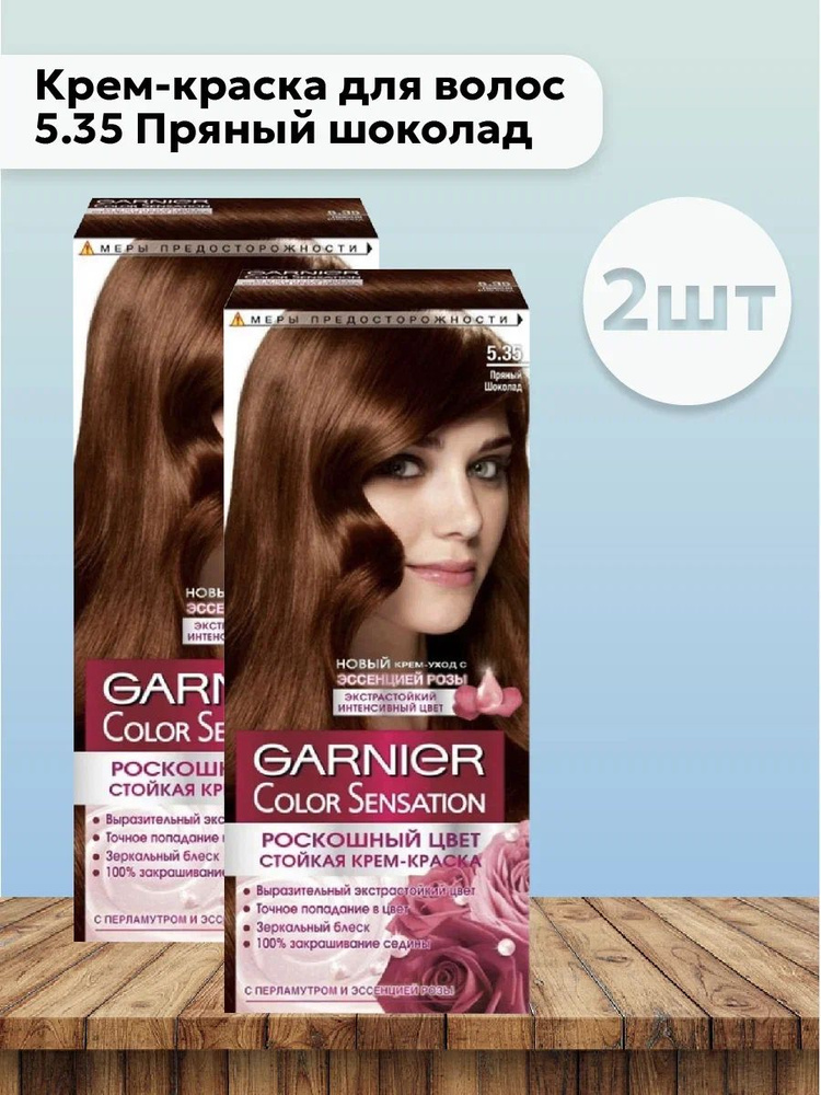 Набор 2шт Гарнье / Garnier Color Sensation - Крем-краска для волос 5.35 Пряный шоколад 110 мл  #1