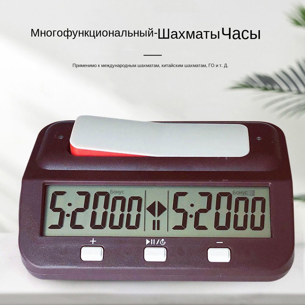 Функция шахматных часов и таймера Chess and Go - купить с доставкой по ...