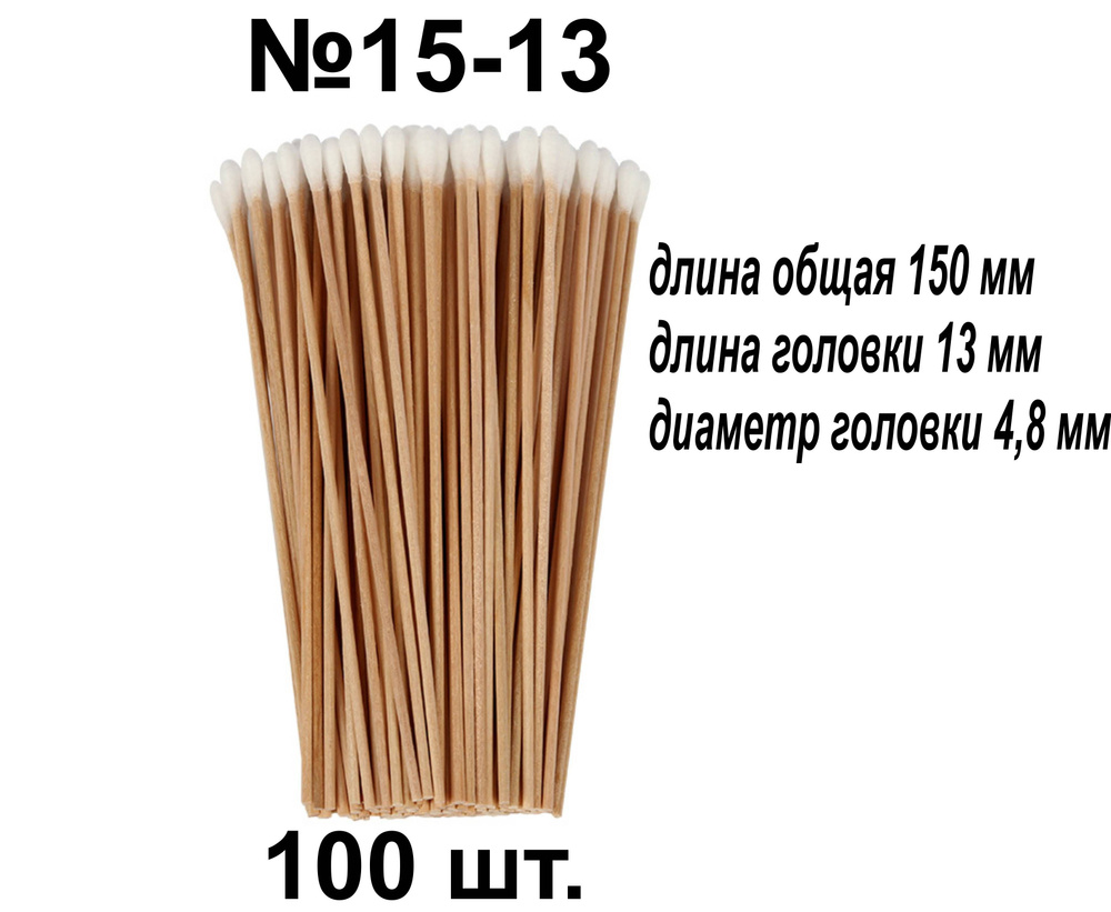 Палочки 150мм (100 шт) 15-13_ для очистки принтерных голов #1