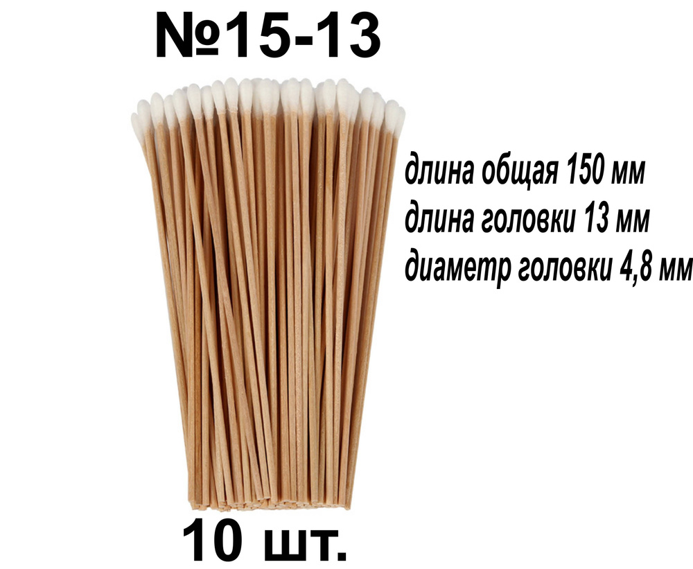 Палочки 150мм (10 шт) №15-13_ универсальные. ЭКО, деревянная палочка.  #1