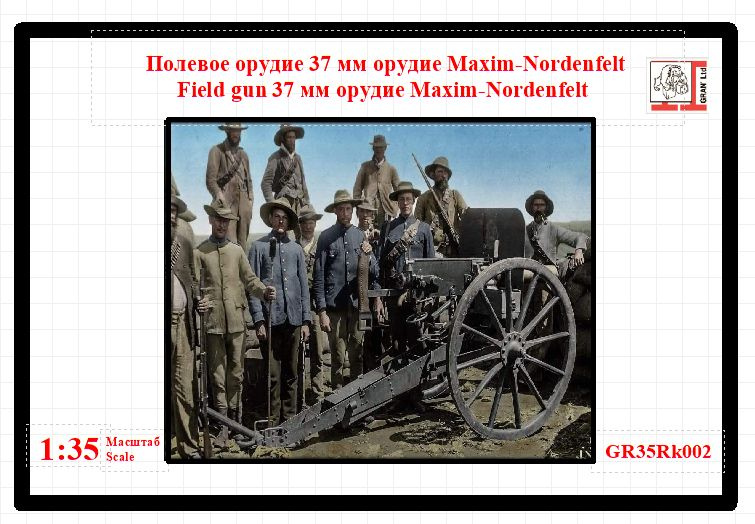 Полевое орудие 37 мм орудие Maxim-Nordenfelt 1/72 #1