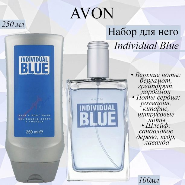 AVON/Эйвон Парфюмерный набор Individual Blue (Индивидуал Блю) Туалетная вода 100мл и Гель для душа 250мл #1